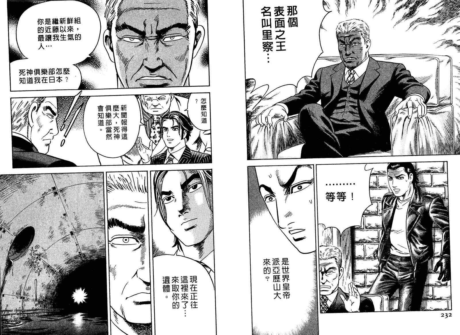 《内衣教父》漫画最新章节第98卷免费下拉式在线观看章节第【117】张图片