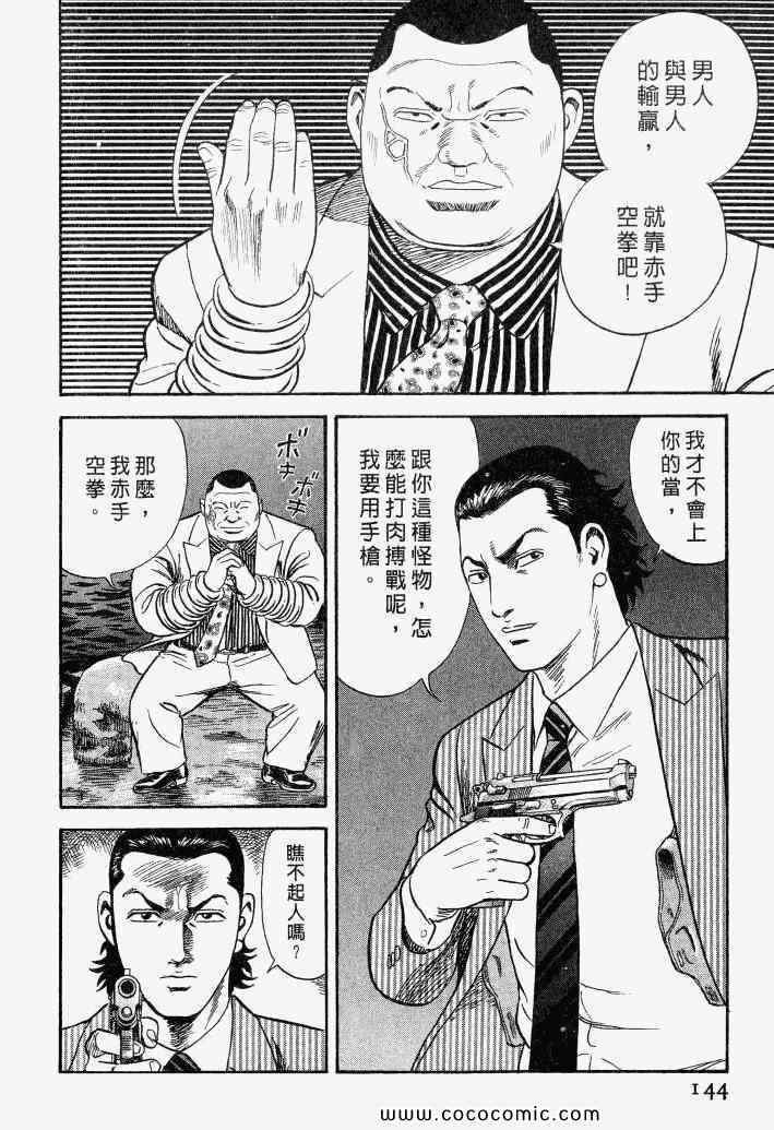 《内衣教父》漫画最新章节第100卷免费下拉式在线观看章节第【141】张图片