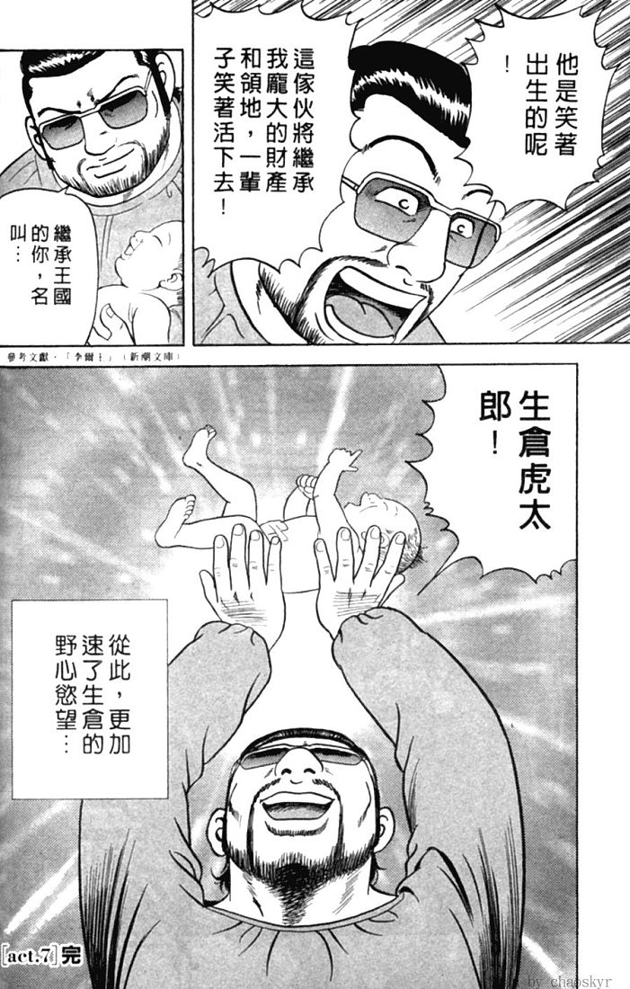 《内衣教父》漫画最新章节第78卷免费下拉式在线观看章节第【161】张图片