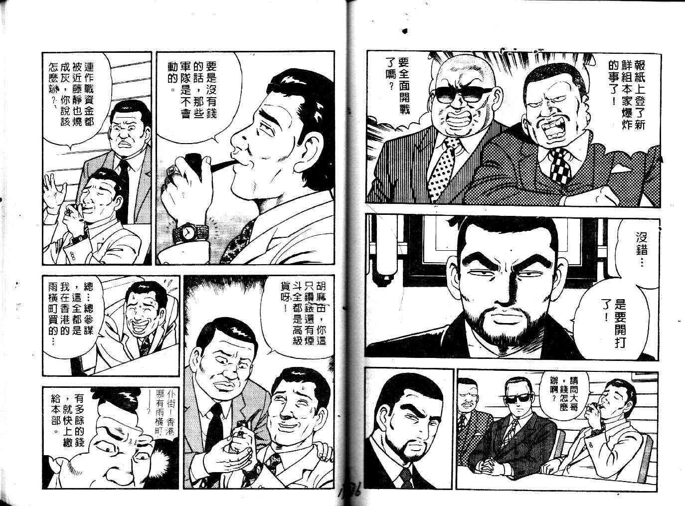 《内衣教父》漫画最新章节第23卷免费下拉式在线观看章节第【89】张图片