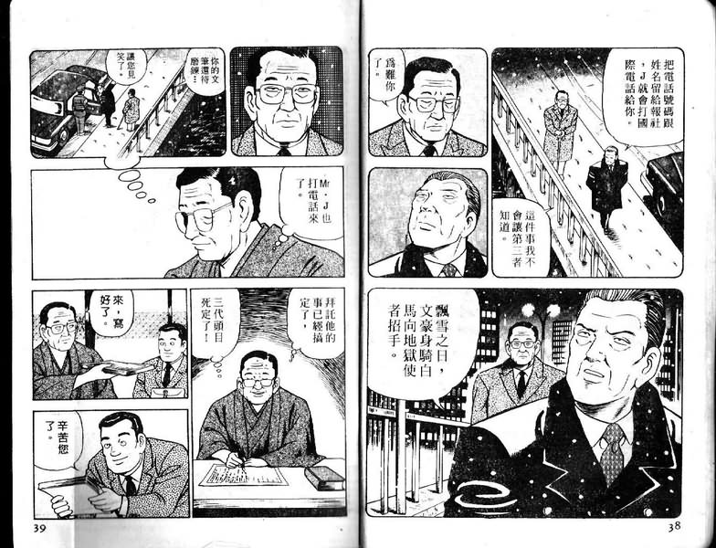 《内衣教父》漫画最新章节第17卷免费下拉式在线观看章节第【20】张图片