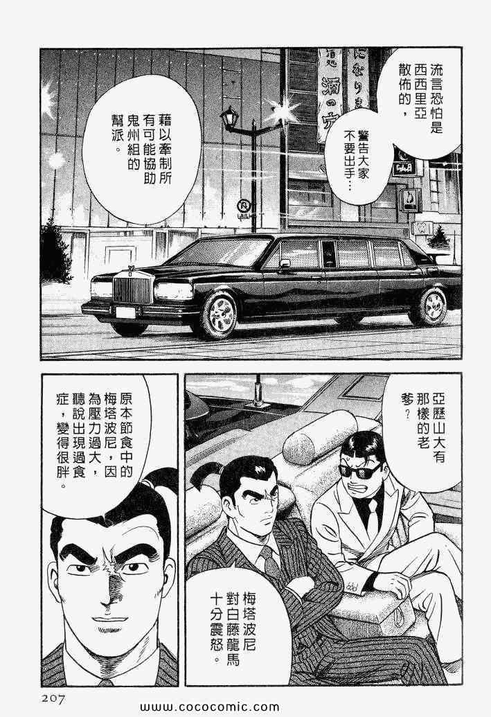 《内衣教父》漫画最新章节第100卷免费下拉式在线观看章节第【204】张图片