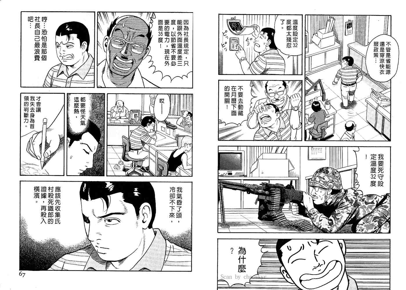 《内衣教父》漫画最新章节第82卷免费下拉式在线观看章节第【35】张图片