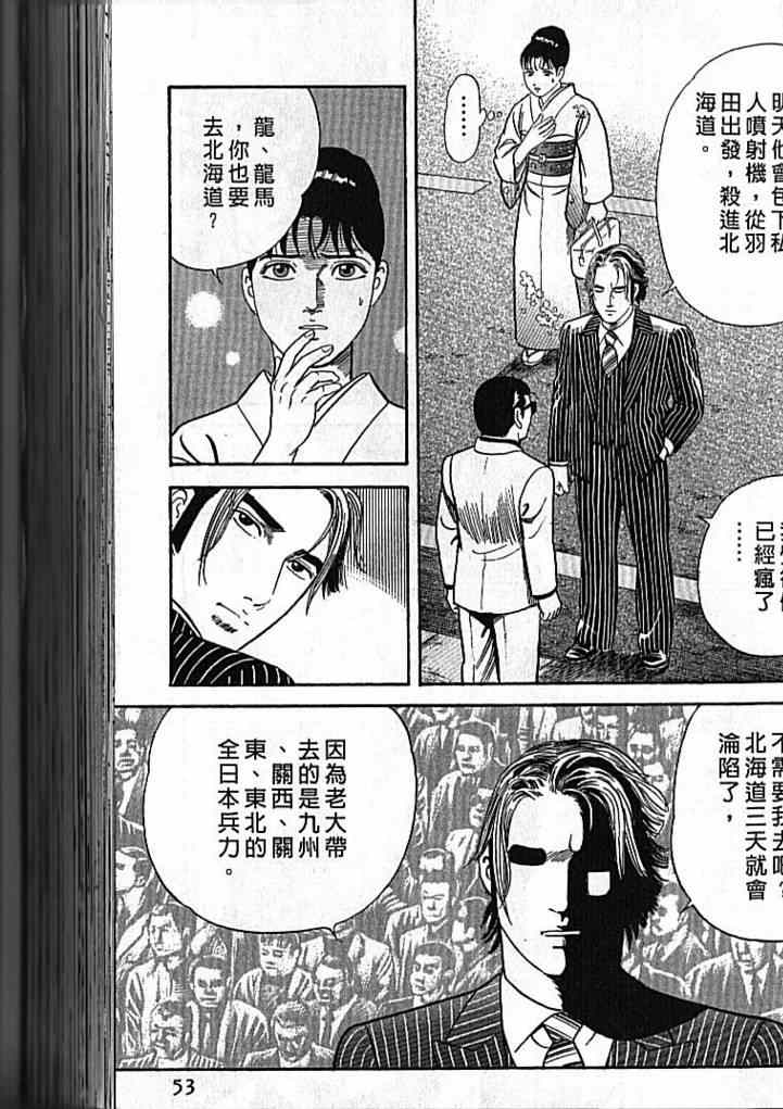 《内衣教父》漫画最新章节第92卷免费下拉式在线观看章节第【54】张图片