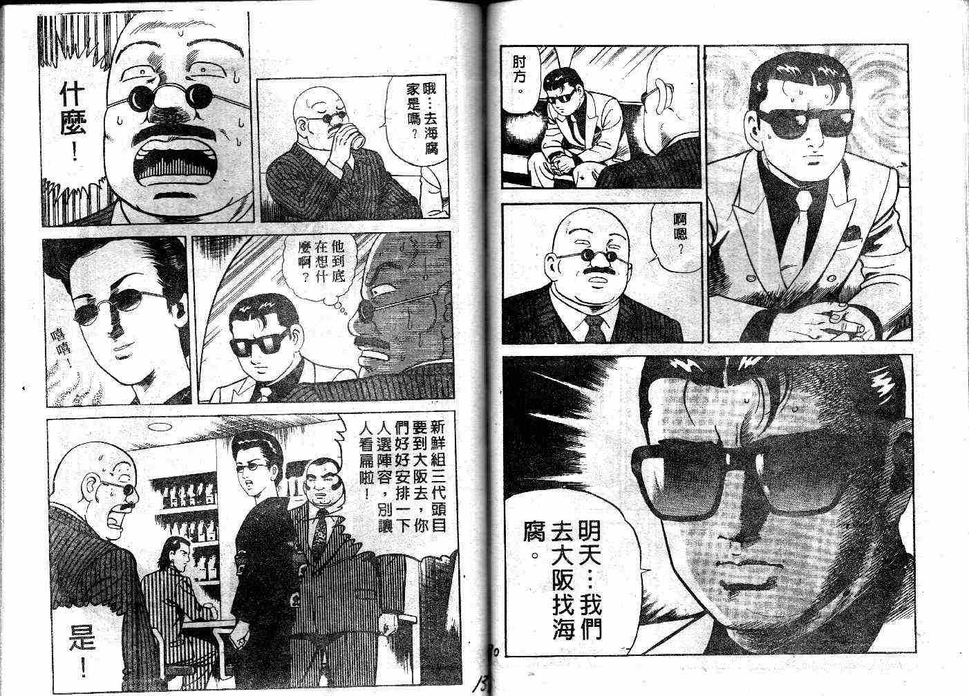 《内衣教父》漫画最新章节第32卷免费下拉式在线观看章节第【66】张图片