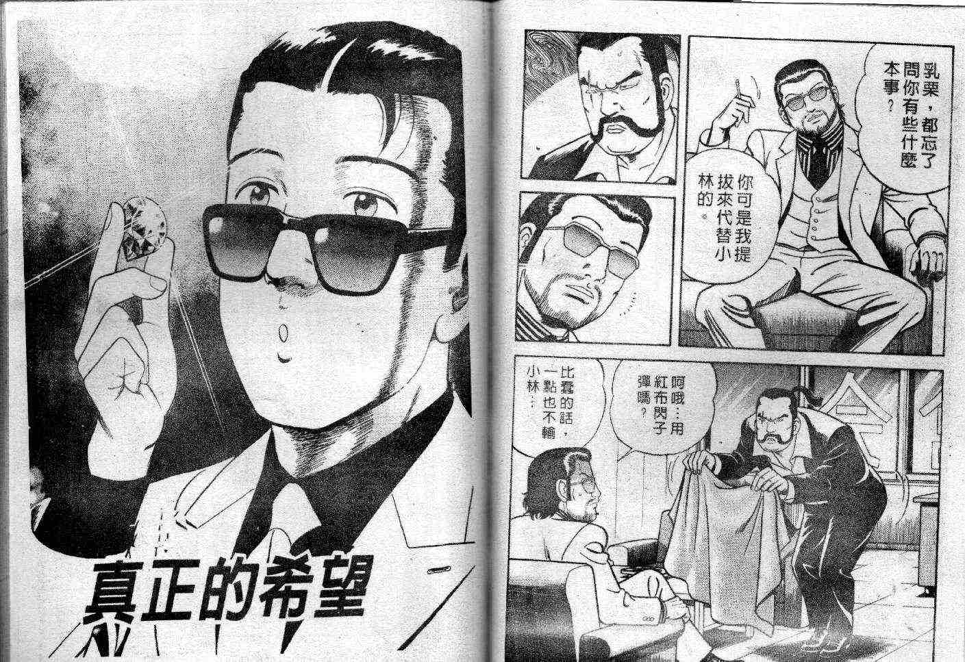 《内衣教父》漫画最新章节第47卷免费下拉式在线观看章节第【43】张图片