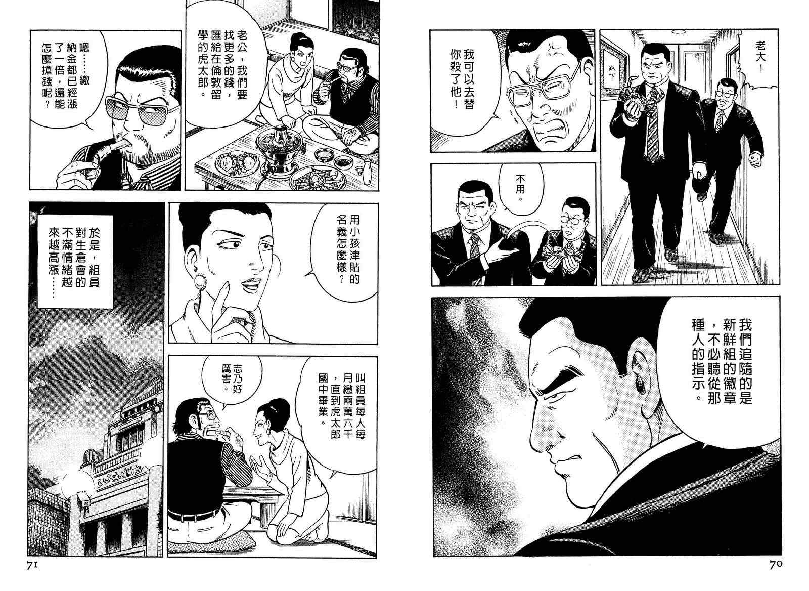 《内衣教父》漫画最新章节第97卷免费下拉式在线观看章节第【36】张图片