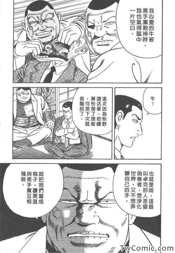 《内衣教父》漫画最新章节第107卷免费下拉式在线观看章节第【134】张图片