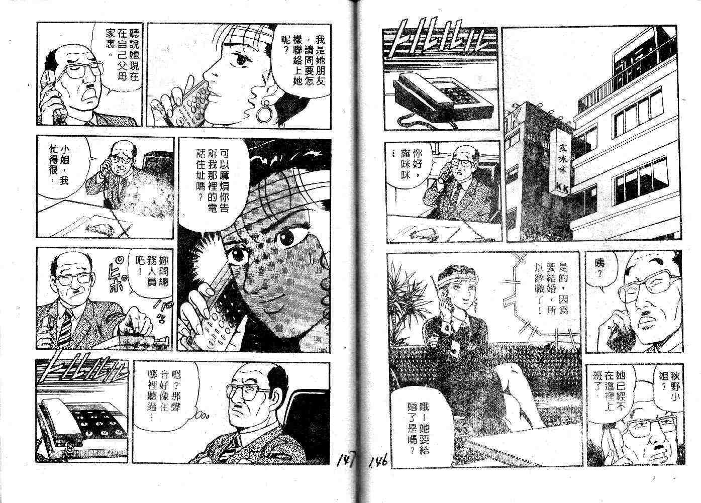 《内衣教父》漫画最新章节第25卷免费下拉式在线观看章节第【75】张图片