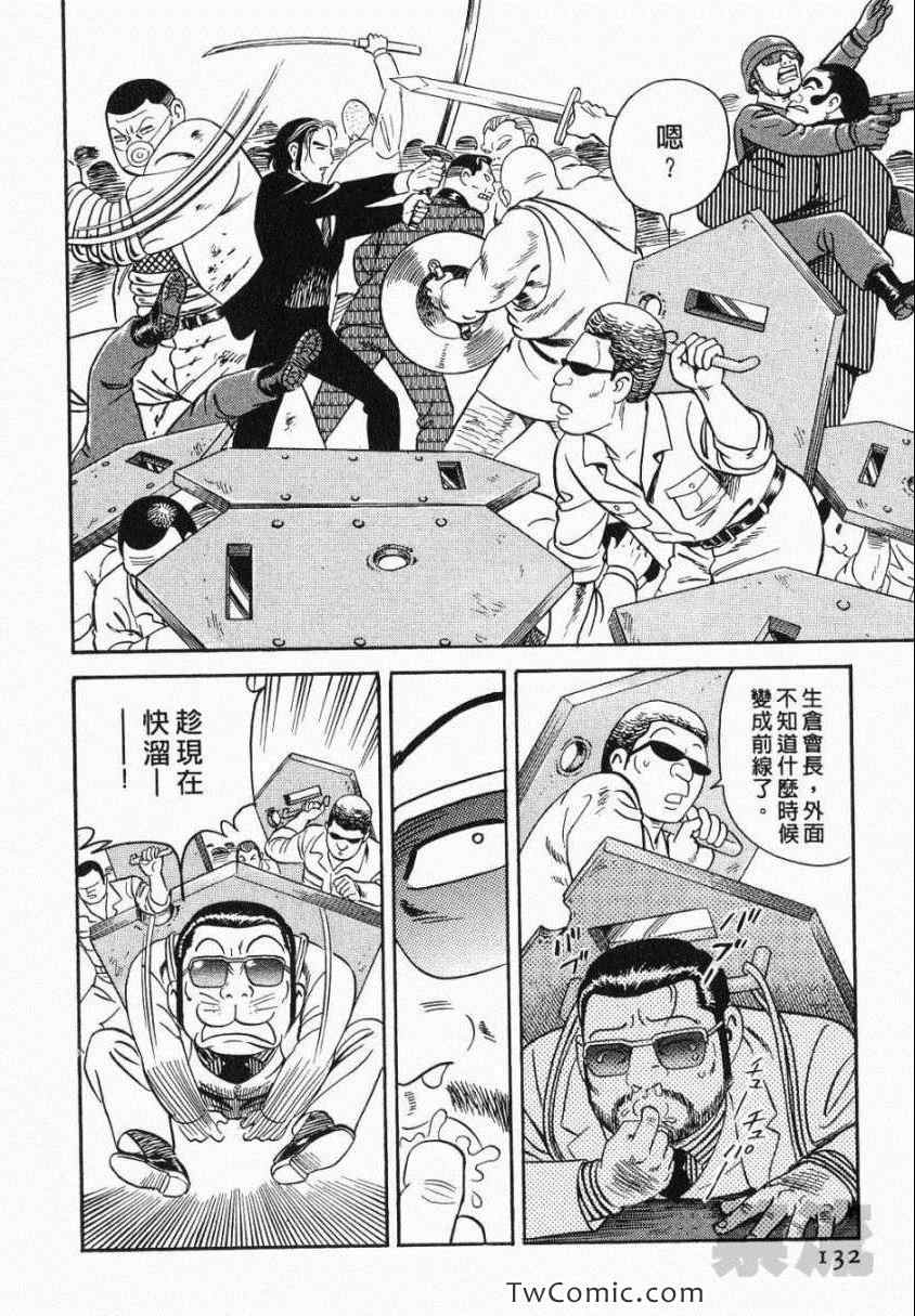 《内衣教父》漫画最新章节第106卷免费下拉式在线观看章节第【132】张图片