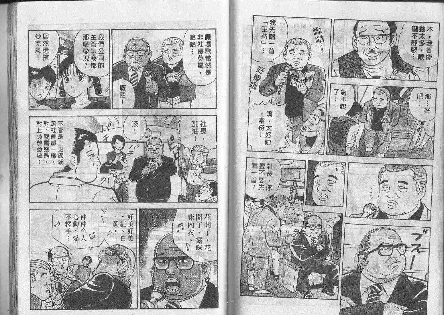 《内衣教父》漫画最新章节第2卷免费下拉式在线观看章节第【92】张图片