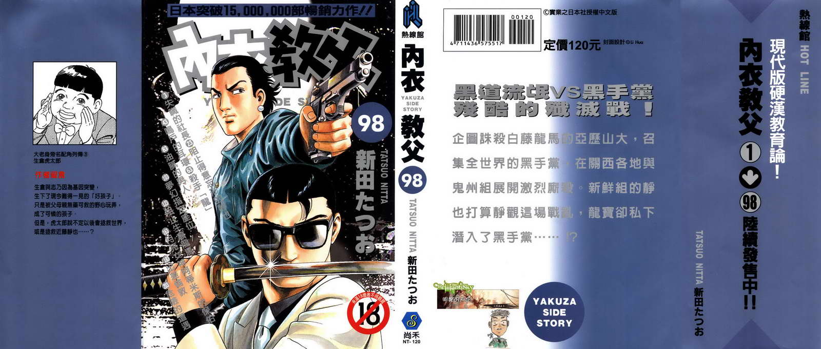 《内衣教父》漫画最新章节第98卷免费下拉式在线观看章节第【1】张图片