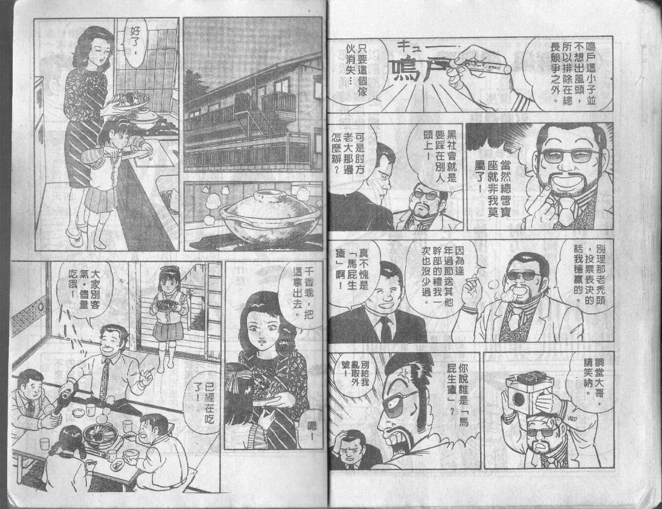 《内衣教父》漫画最新章节第2卷免费下拉式在线观看章节第【14】张图片