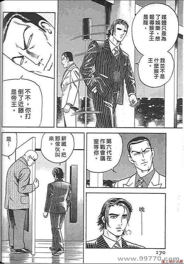 《内衣教父》漫画最新章节第88卷免费下拉式在线观看章节第【171】张图片