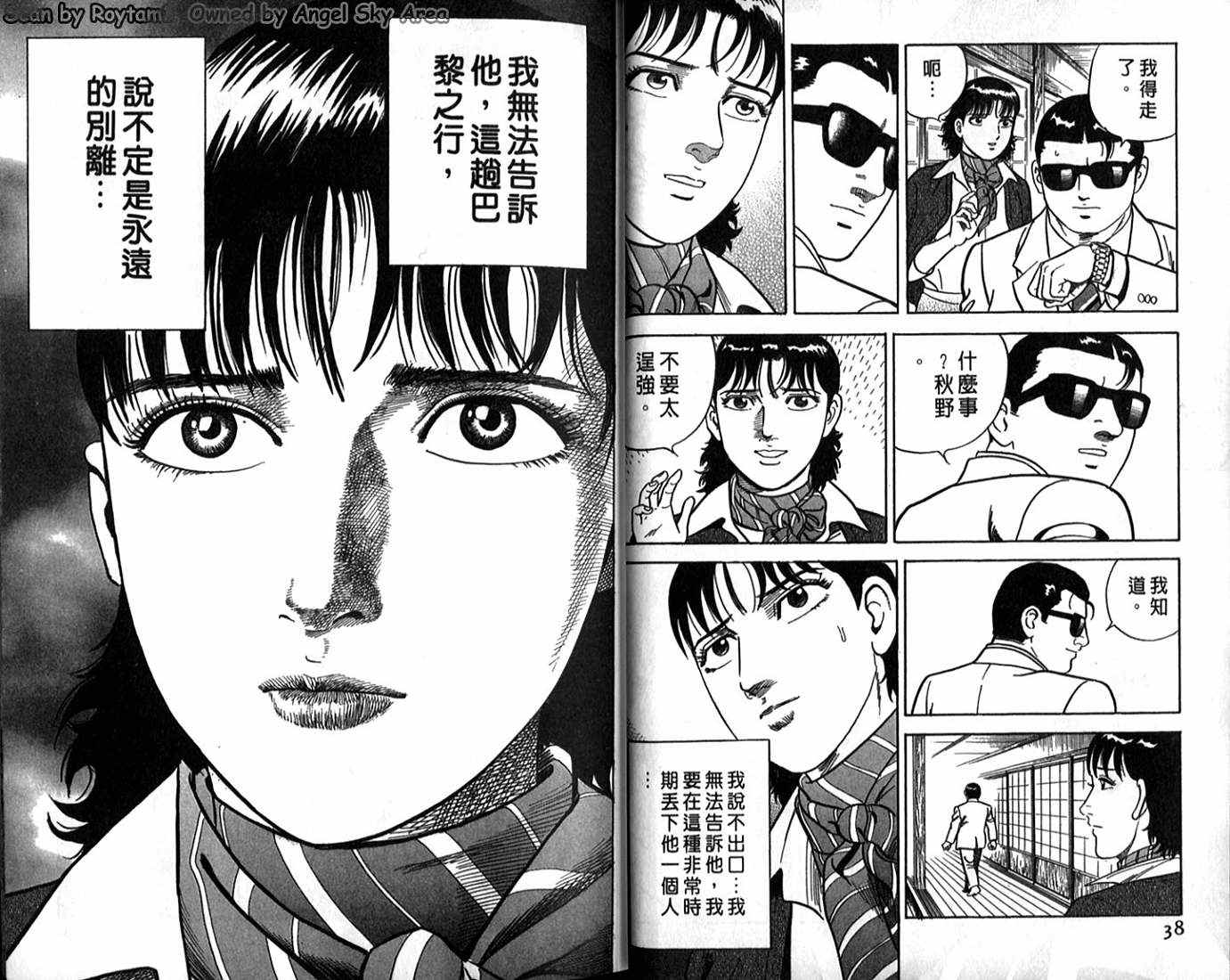 《内衣教父》漫画最新章节第62卷免费下拉式在线观看章节第【19】张图片