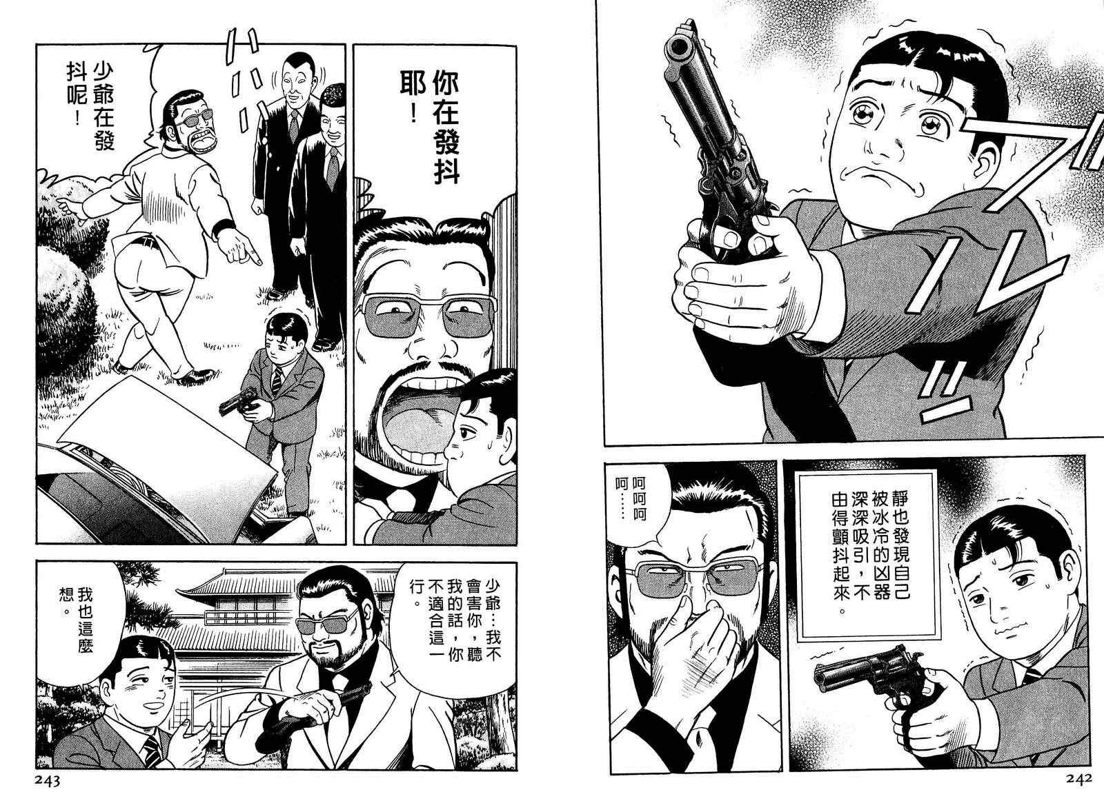 《内衣教父》漫画最新章节第97卷免费下拉式在线观看章节第【122】张图片