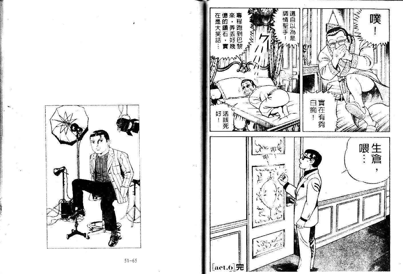 《内衣教父》漫画最新章节第48卷免费下拉式在线观看章节第【34】张图片