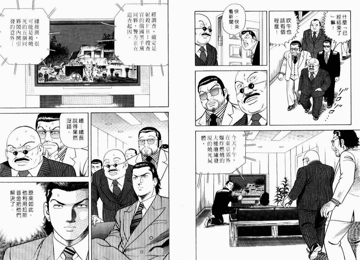 《内衣教父》漫画最新章节第69卷免费下拉式在线观看章节第【49】张图片