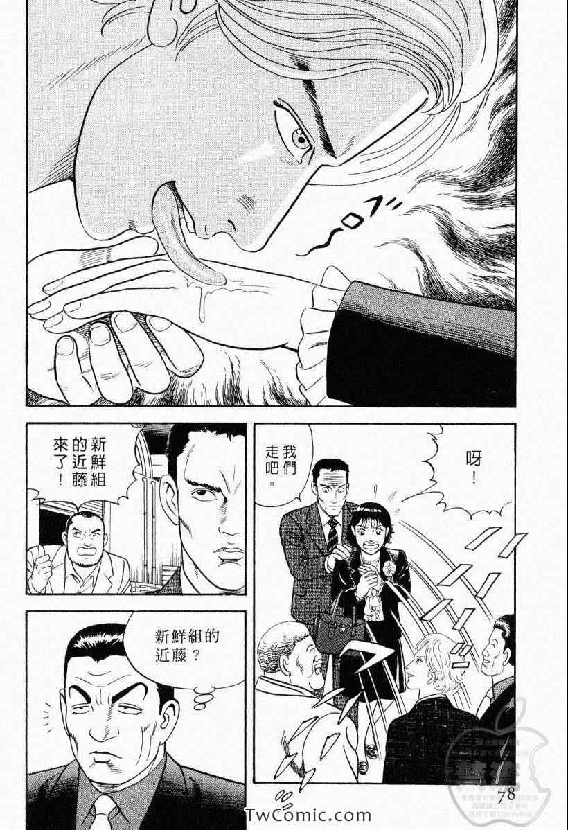 《内衣教父》漫画最新章节第104卷免费下拉式在线观看章节第【78】张图片