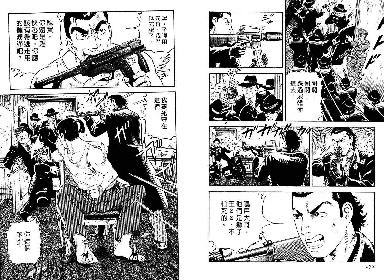 《内衣教父》漫画最新章节第97卷免费下拉式在线观看章节第【77】张图片