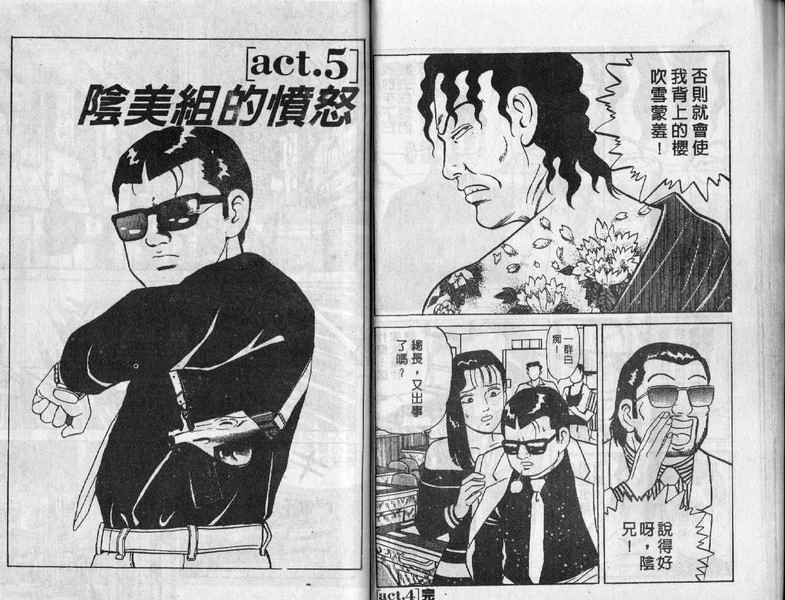 《内衣教父》漫画最新章节第9卷免费下拉式在线观看章节第【45】张图片