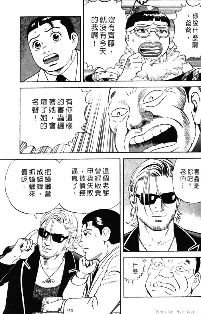 《内衣教父》漫画最新章节第78卷免费下拉式在线观看章节第【60】张图片