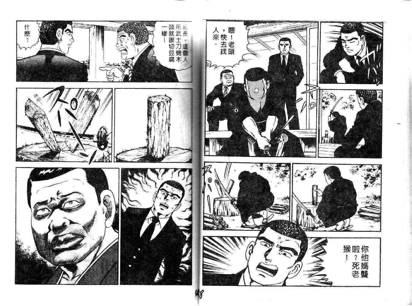 《内衣教父》漫画最新章节第22卷免费下拉式在线观看章节第【26】张图片