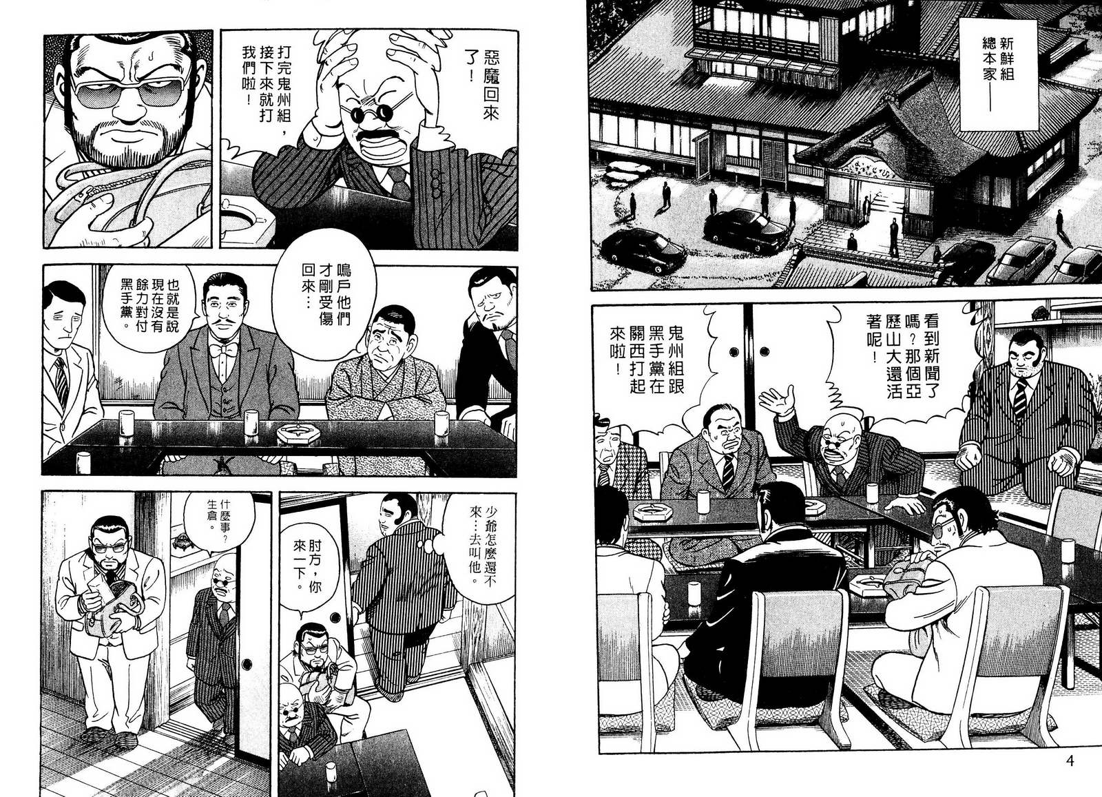 《内衣教父》漫画最新章节第98卷免费下拉式在线观看章节第【3】张图片