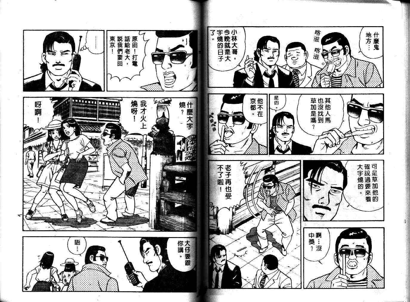 《内衣教父》漫画最新章节第23卷免费下拉式在线观看章节第【65】张图片