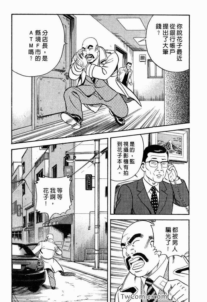 《内衣教父》漫画最新章节第101卷免费下拉式在线观看章节第【158】张图片