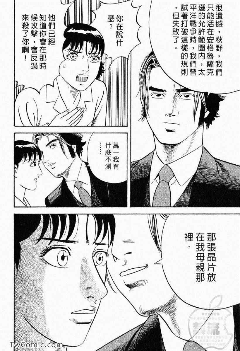 《内衣教父》漫画最新章节第104卷免费下拉式在线观看章节第【138】张图片