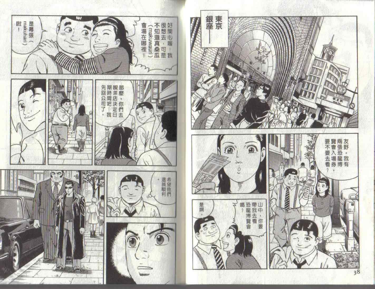 《内衣教父》漫画最新章节第96卷免费下拉式在线观看章节第【11】张图片