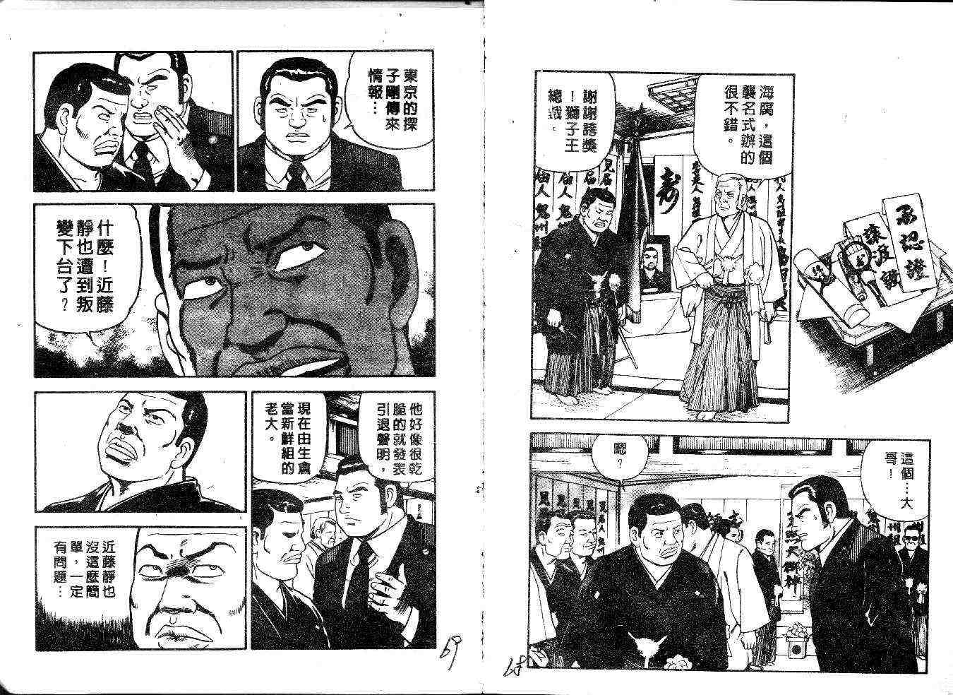 《内衣教父》漫画最新章节第29卷免费下拉式在线观看章节第【36】张图片