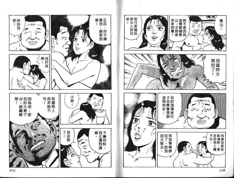 《内衣教父》漫画最新章节第17卷免费下拉式在线观看章节第【105】张图片