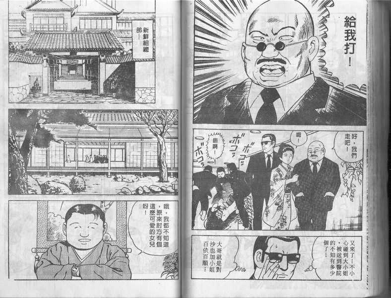 《内衣教父》漫画最新章节第1卷免费下拉式在线观看章节第【73】张图片