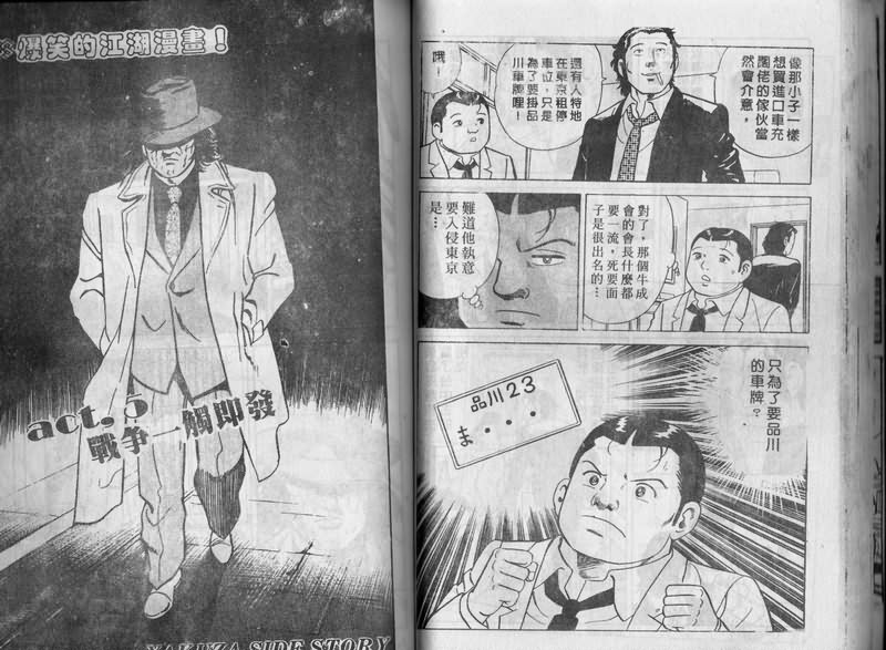 《内衣教父》漫画最新章节第3卷免费下拉式在线观看章节第【41】张图片