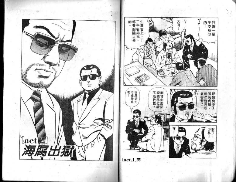 《内衣教父》漫画最新章节第19卷免费下拉式在线观看章节第【11】张图片