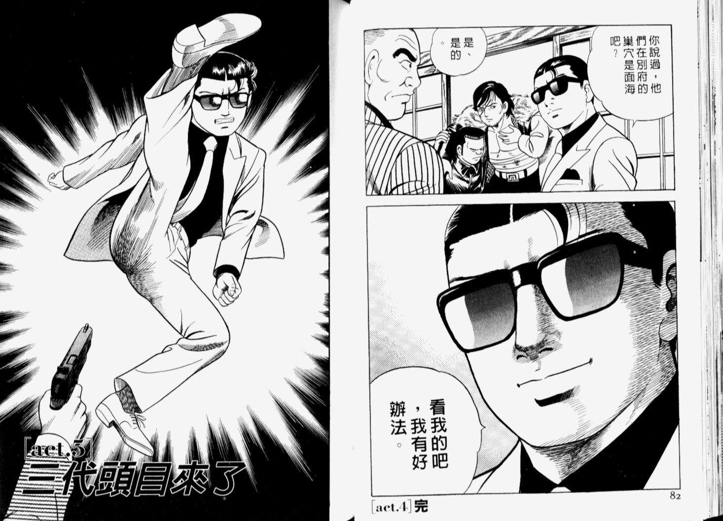 《内衣教父》漫画最新章节第66卷免费下拉式在线观看章节第【44】张图片