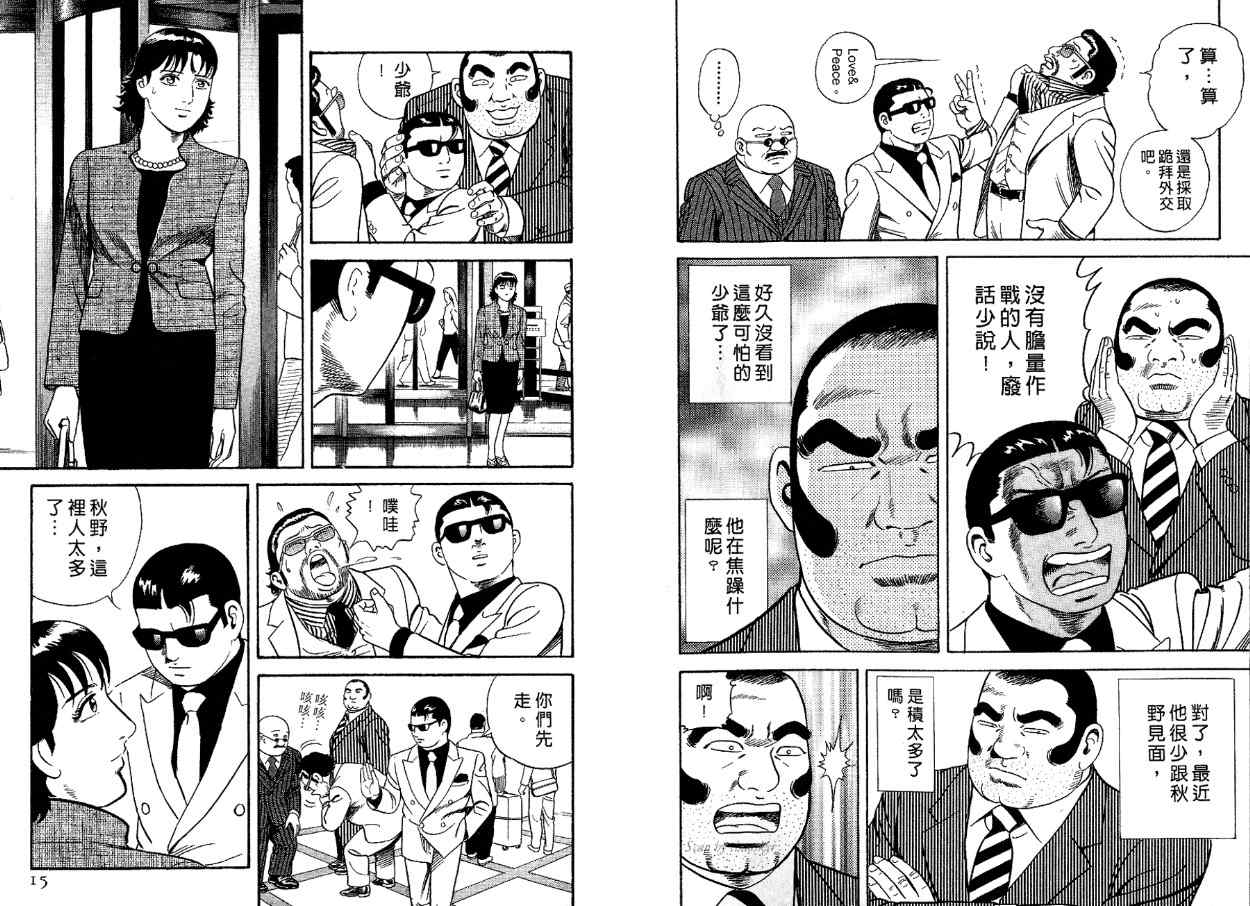 《内衣教父》漫画最新章节第83卷免费下拉式在线观看章节第【8】张图片