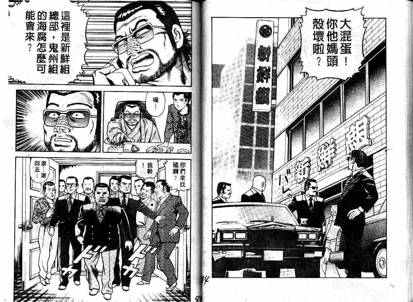 《内衣教父》漫画最新章节第30卷免费下拉式在线观看章节第【44】张图片