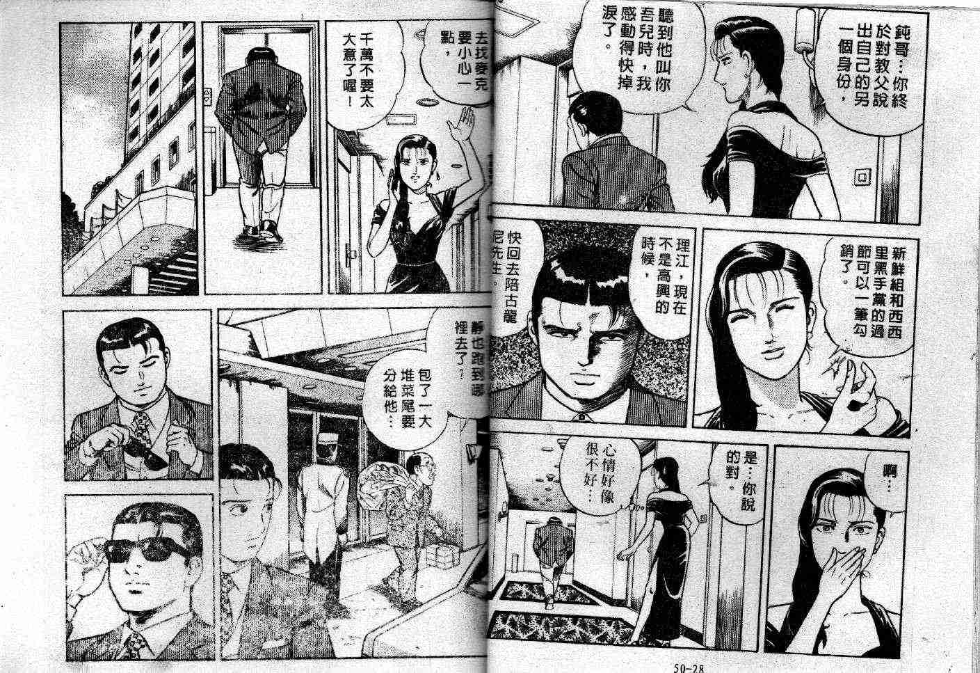 《内衣教父》漫画最新章节第47卷免费下拉式在线观看章节第【16】张图片