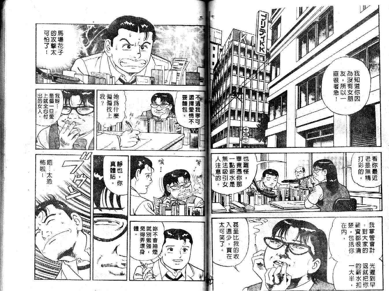 《内衣教父》漫画最新章节第33卷免费下拉式在线观看章节第【66】张图片