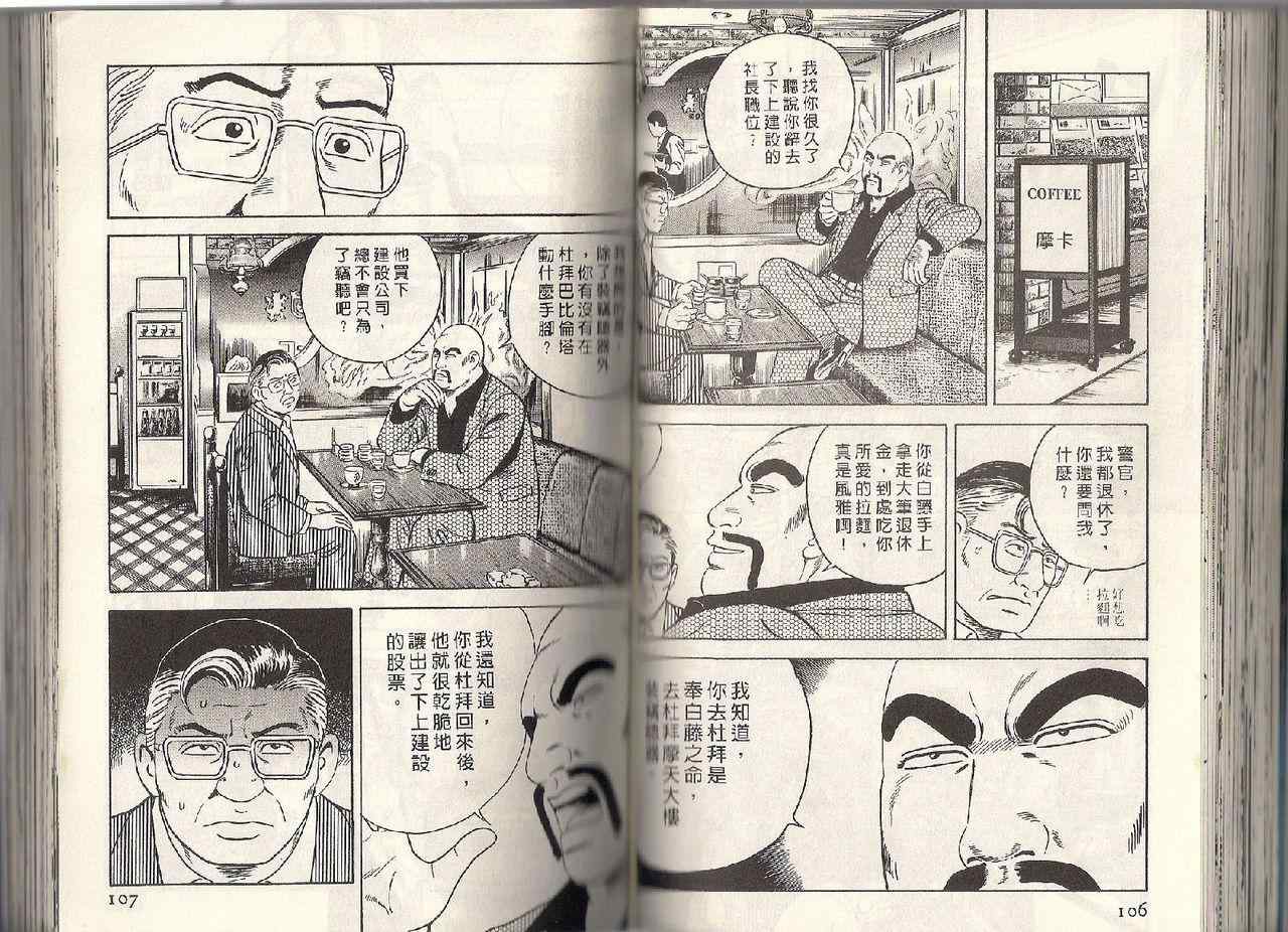 《内衣教父》漫画最新章节第95卷免费下拉式在线观看章节第【47】张图片