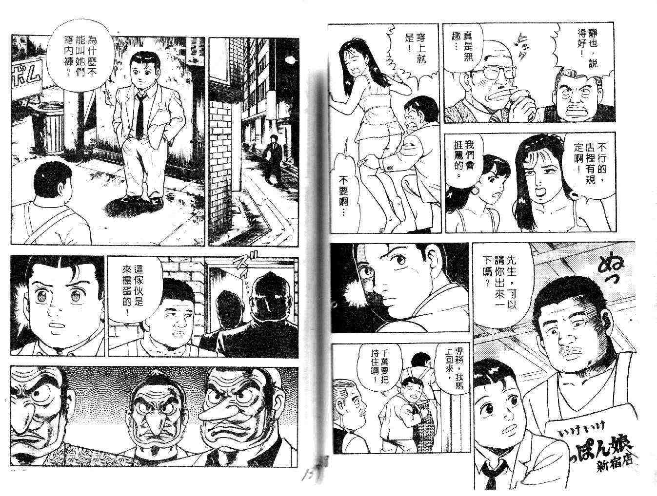 《内衣教父》漫画最新章节第21卷免费下拉式在线观看章节第【109】张图片