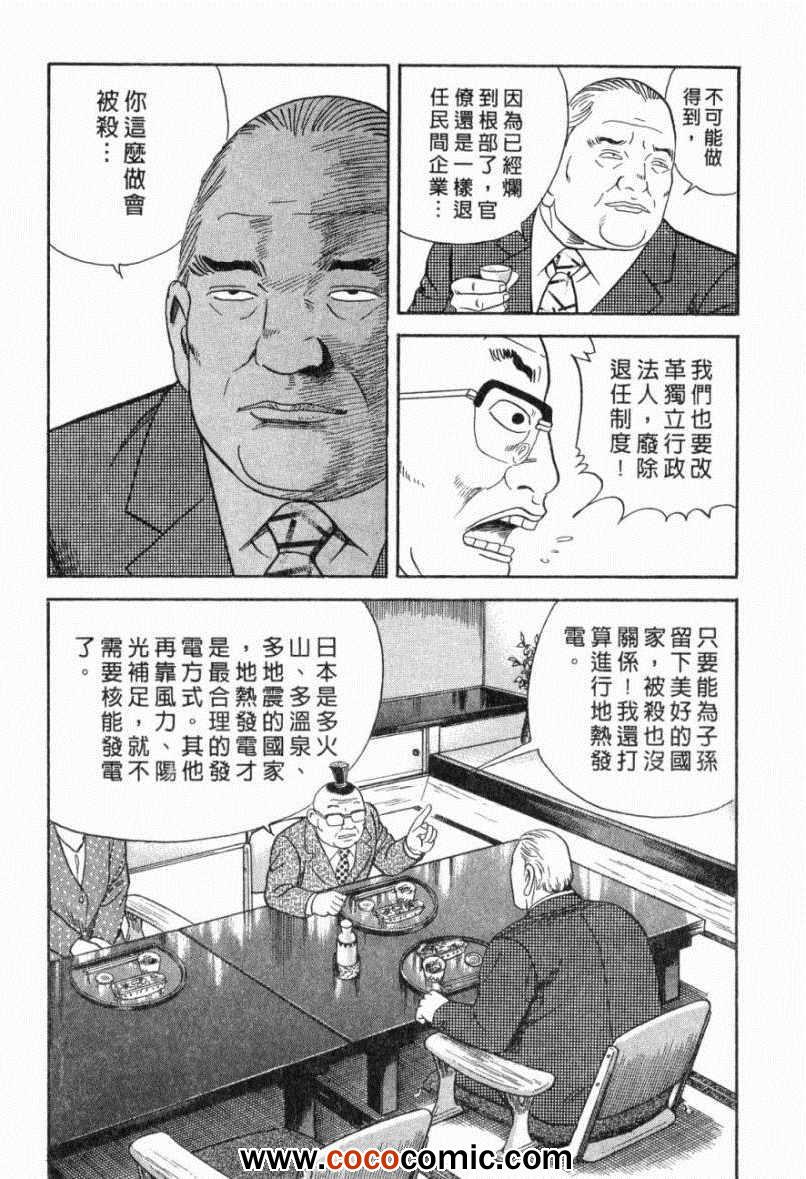 《内衣教父》漫画最新章节第103卷免费下拉式在线观看章节第【64】张图片