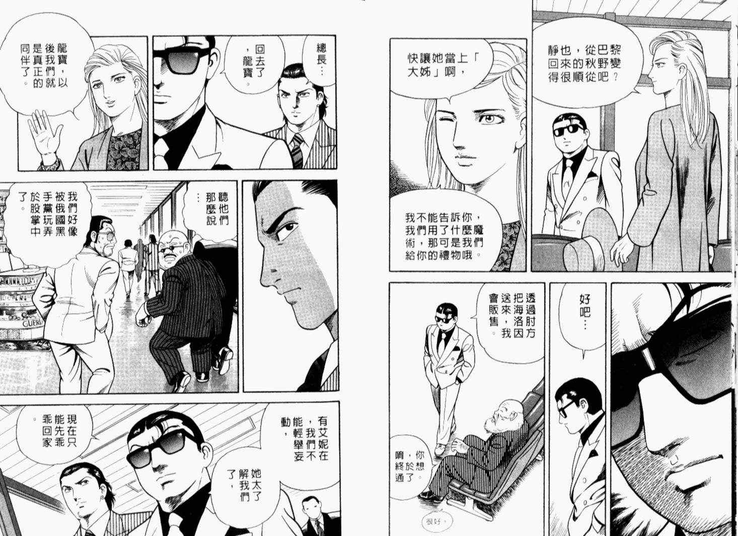 《内衣教父》漫画最新章节第68卷免费下拉式在线观看章节第【13】张图片