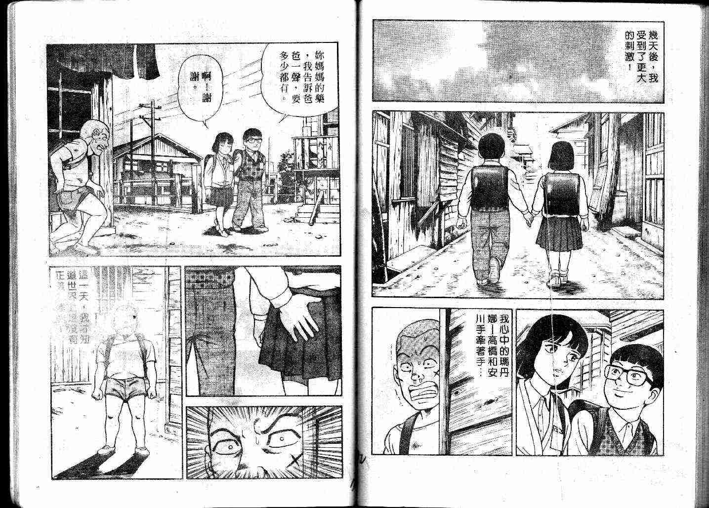 《内衣教父》漫画最新章节第30卷免费下拉式在线观看章节第【88】张图片