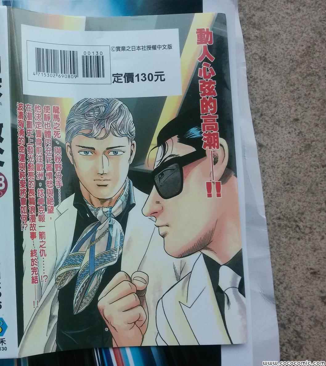 《内衣教父》漫画最新章节第108卷免费下拉式在线观看章节第【3】张图片