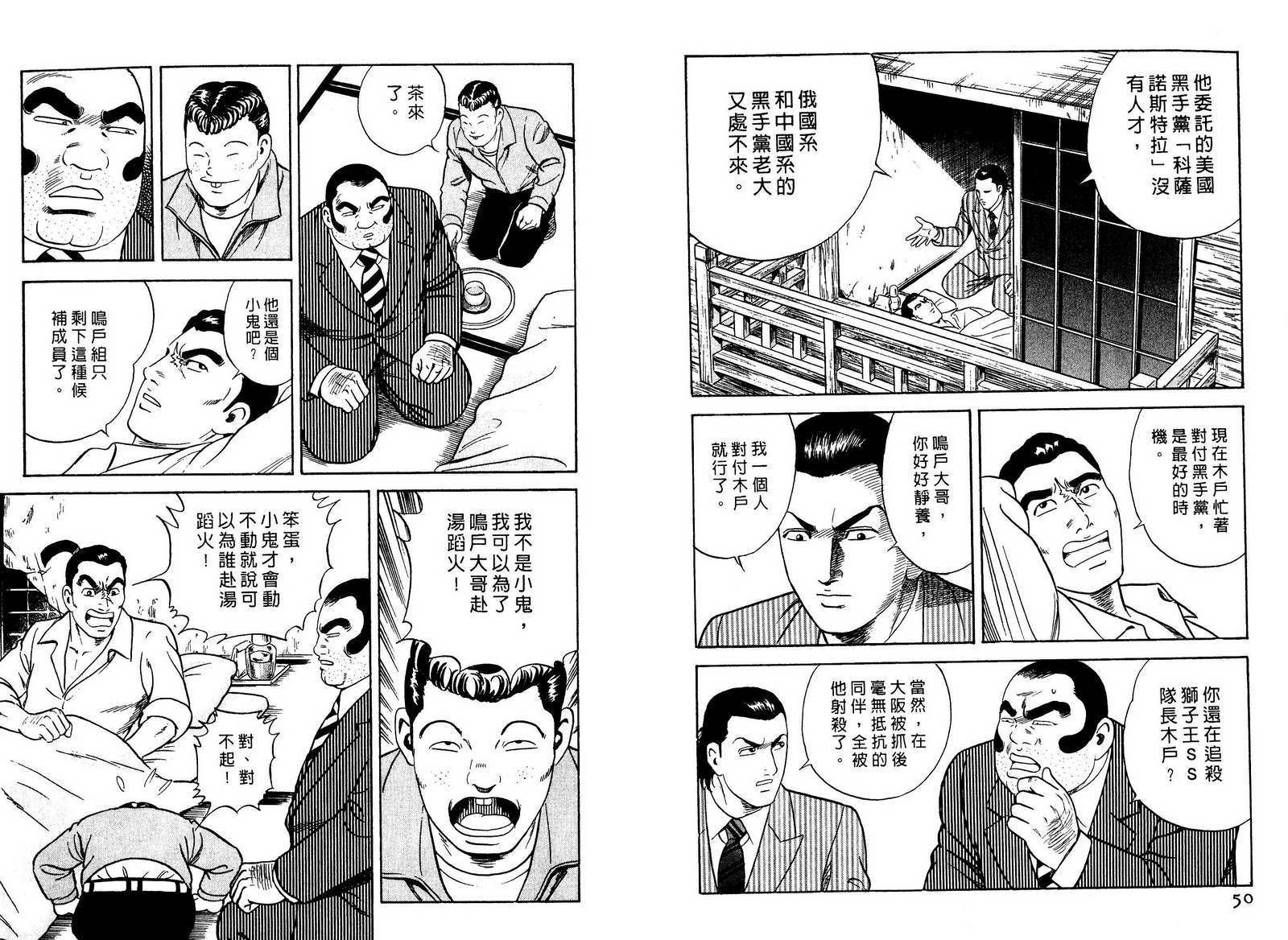 《内衣教父》漫画最新章节第98卷免费下拉式在线观看章节第【26】张图片