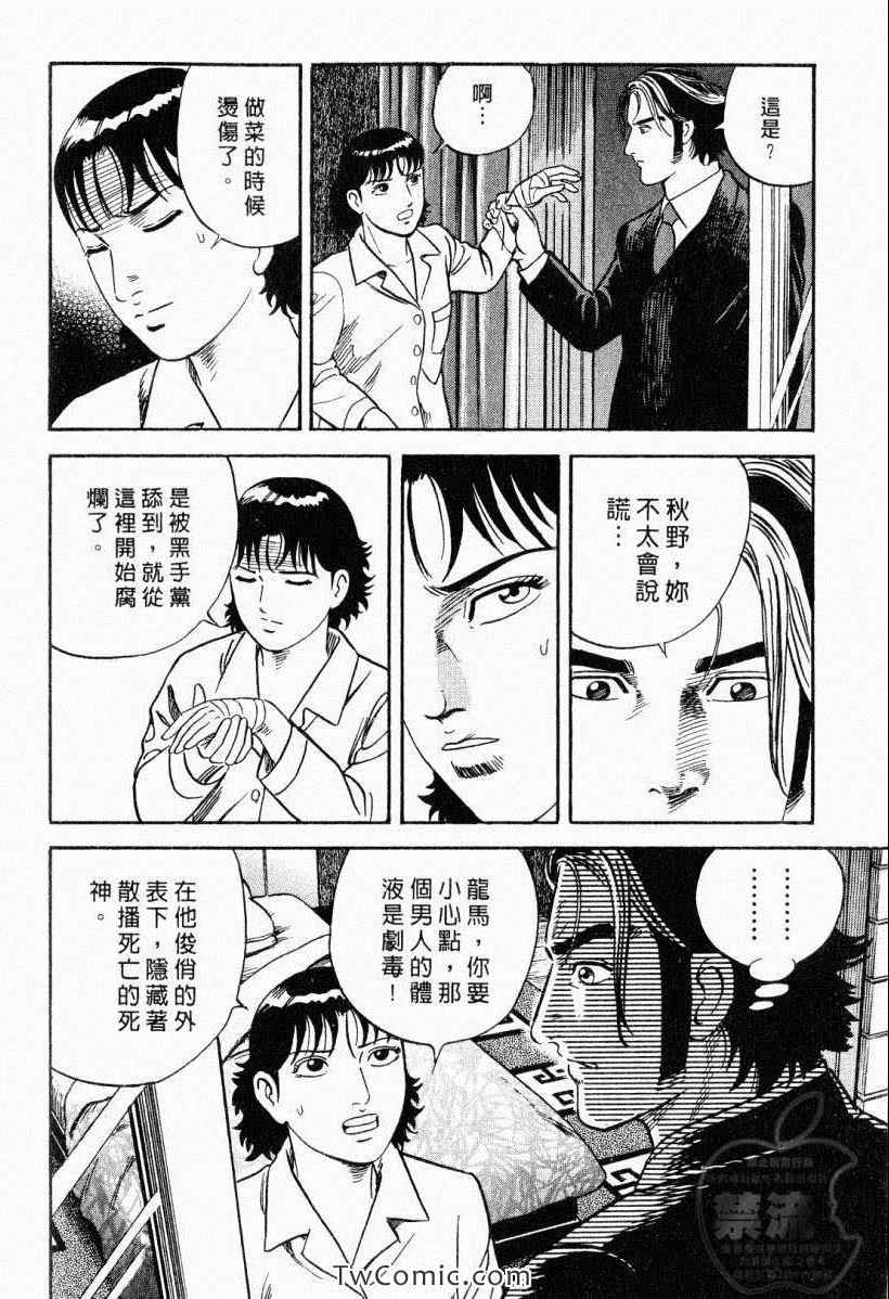 《内衣教父》漫画最新章节第104卷免费下拉式在线观看章节第【136】张图片